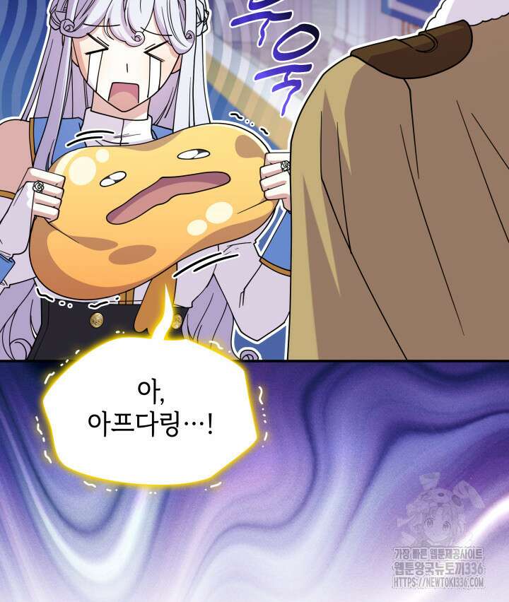괴물을 부르는 공녀님 75화 10