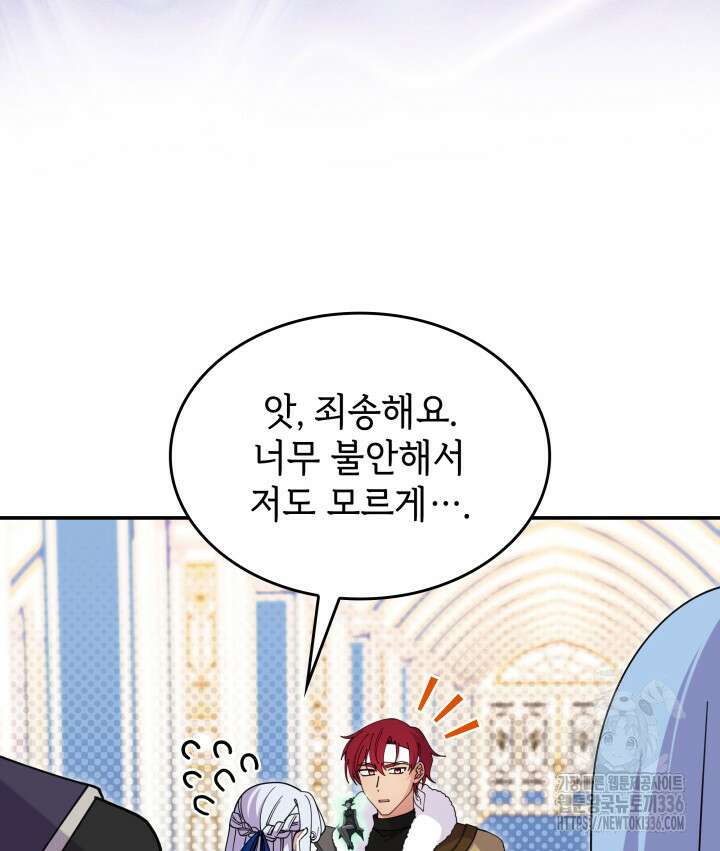 괴물을 부르는 공녀님 75화 11