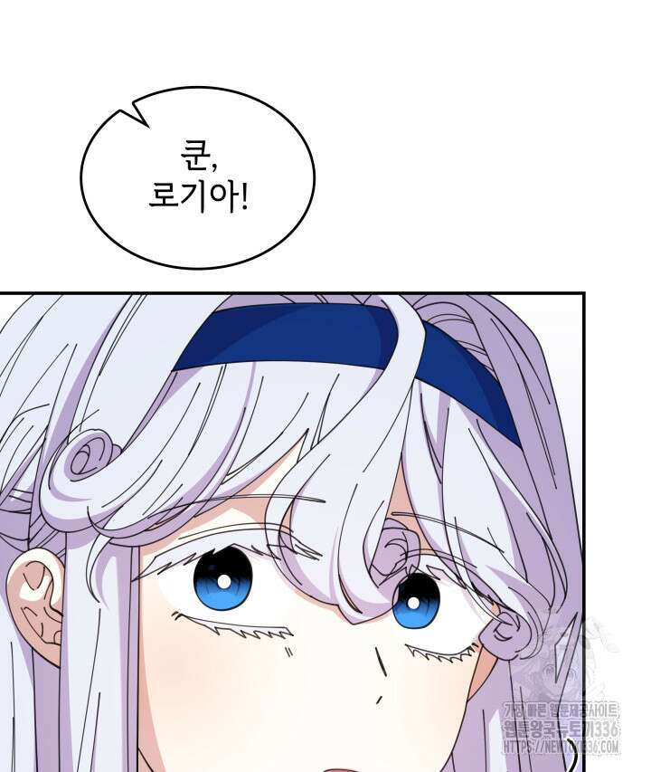 괴물을 부르는 공녀님 75화 13