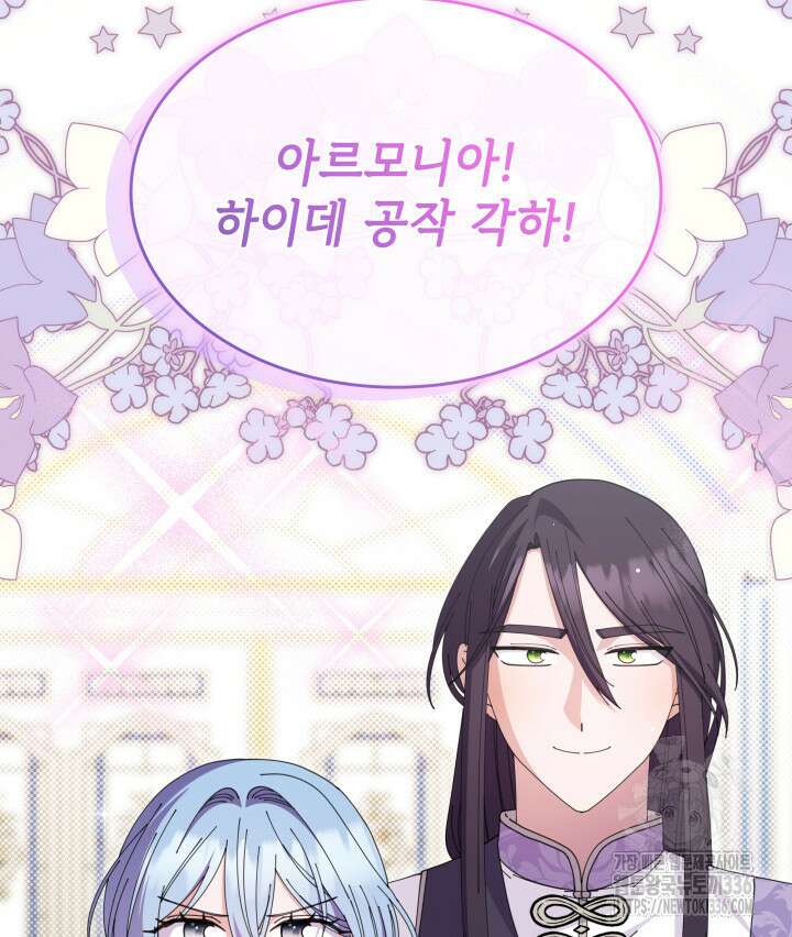 괴물을 부르는 공녀님 75화 15