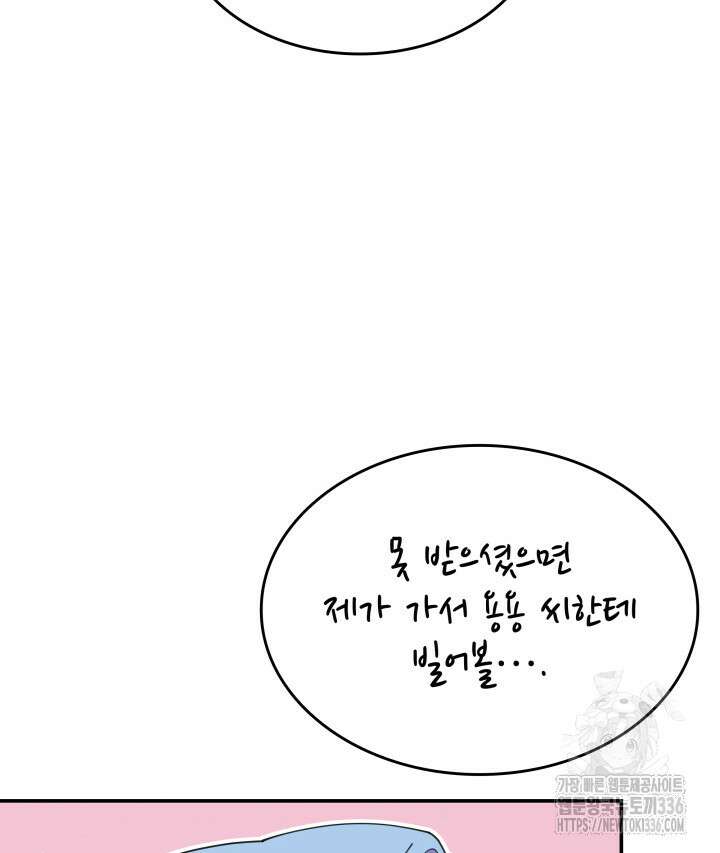 괴물을 부르는 공녀님 75화 19