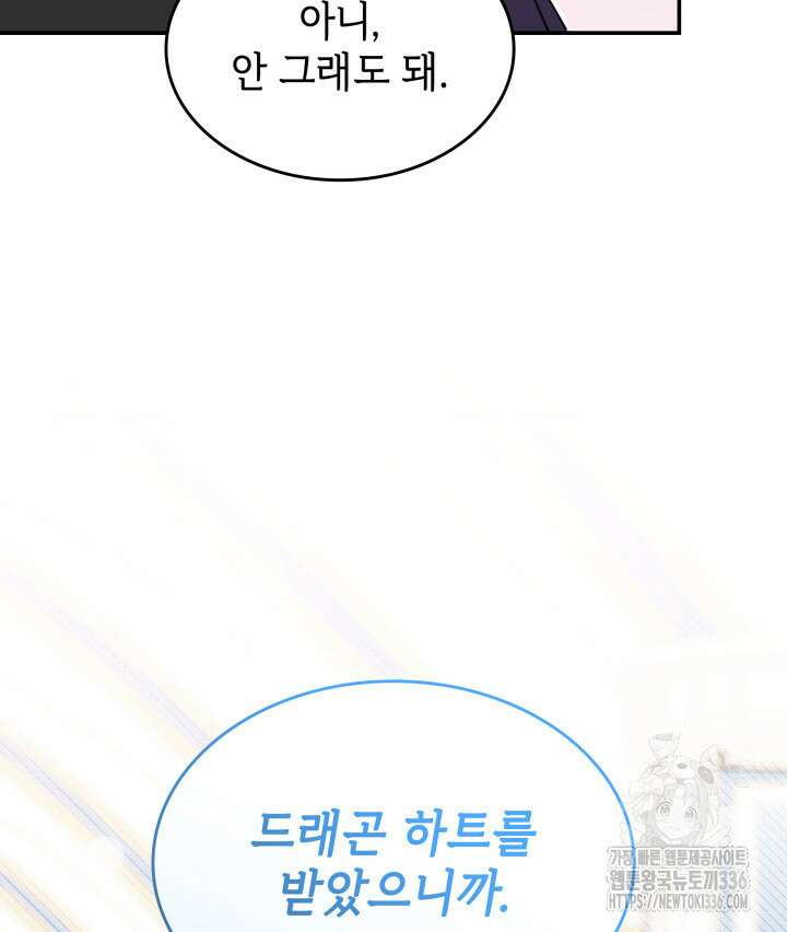괴물을 부르는 공녀님 75화 21