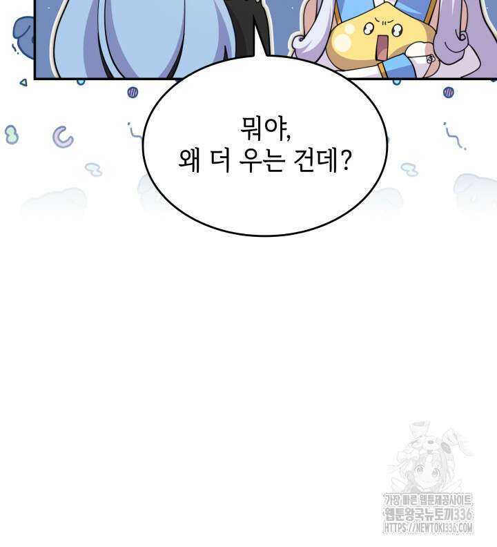 괴물을 부르는 공녀님 75화 25