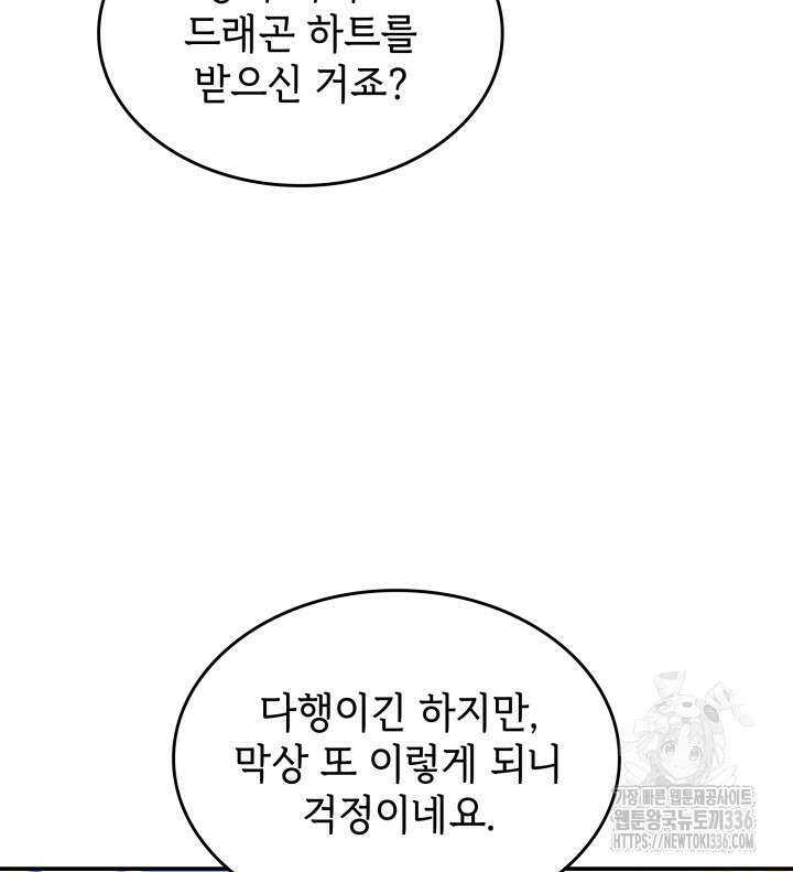 괴물을 부르는 공녀님 75화 27