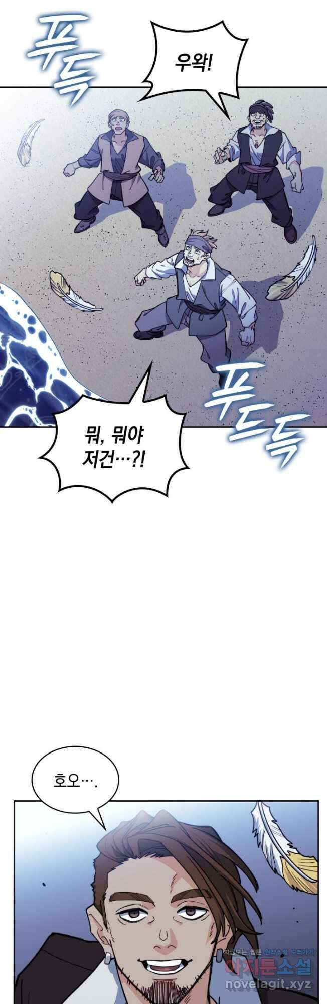 백룡공작 팬드래건 113화 2