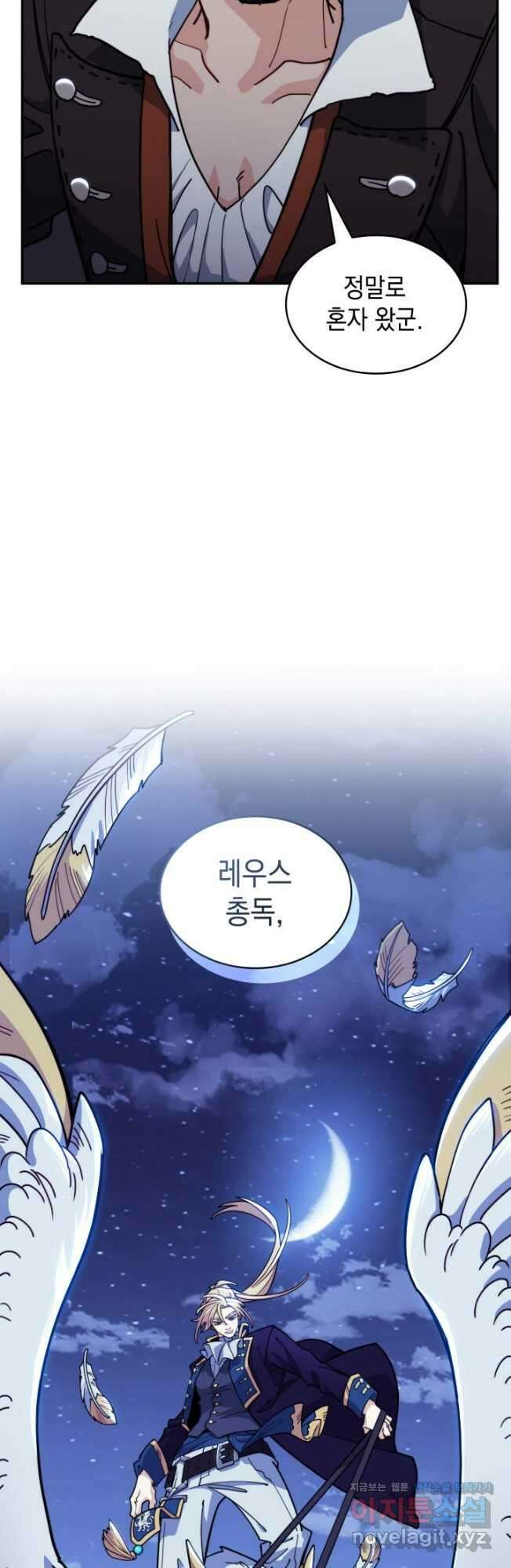 백룡공작 팬드래건 113화 3
