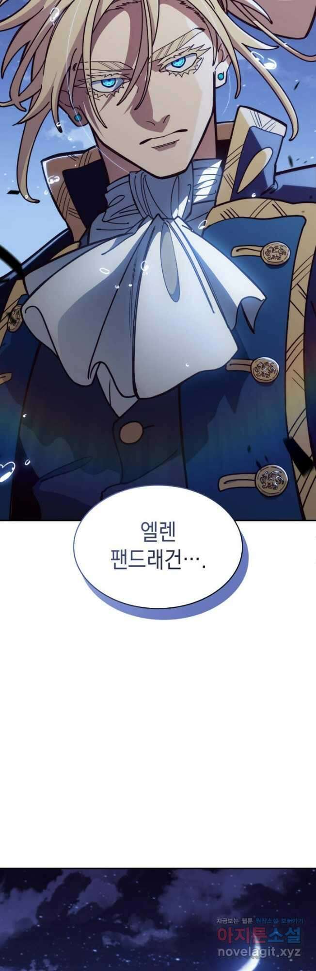 백룡공작 팬드래건 113화 5