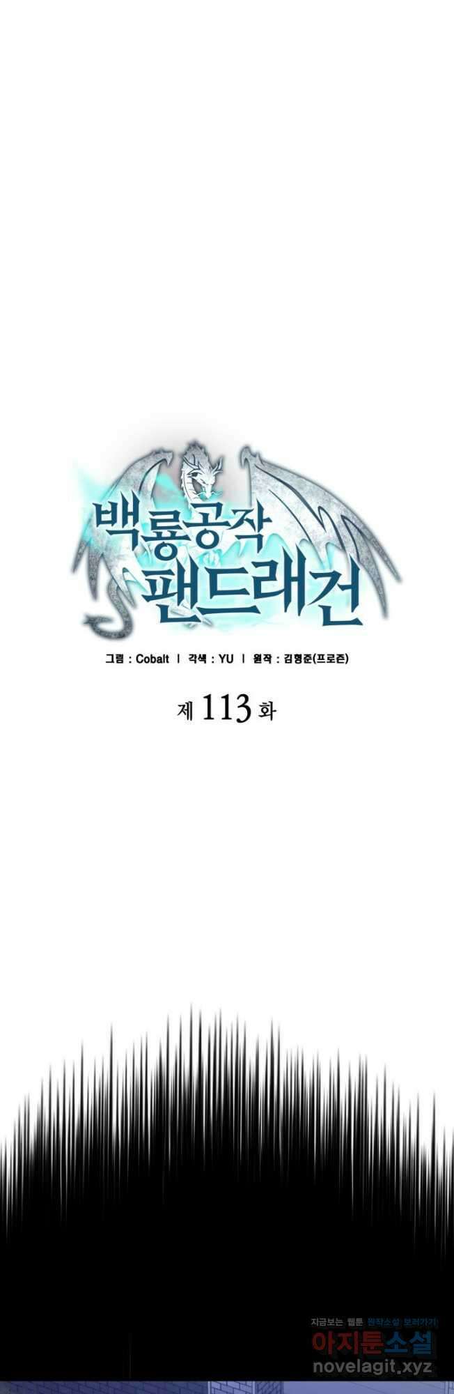백룡공작 팬드래건 113화 7