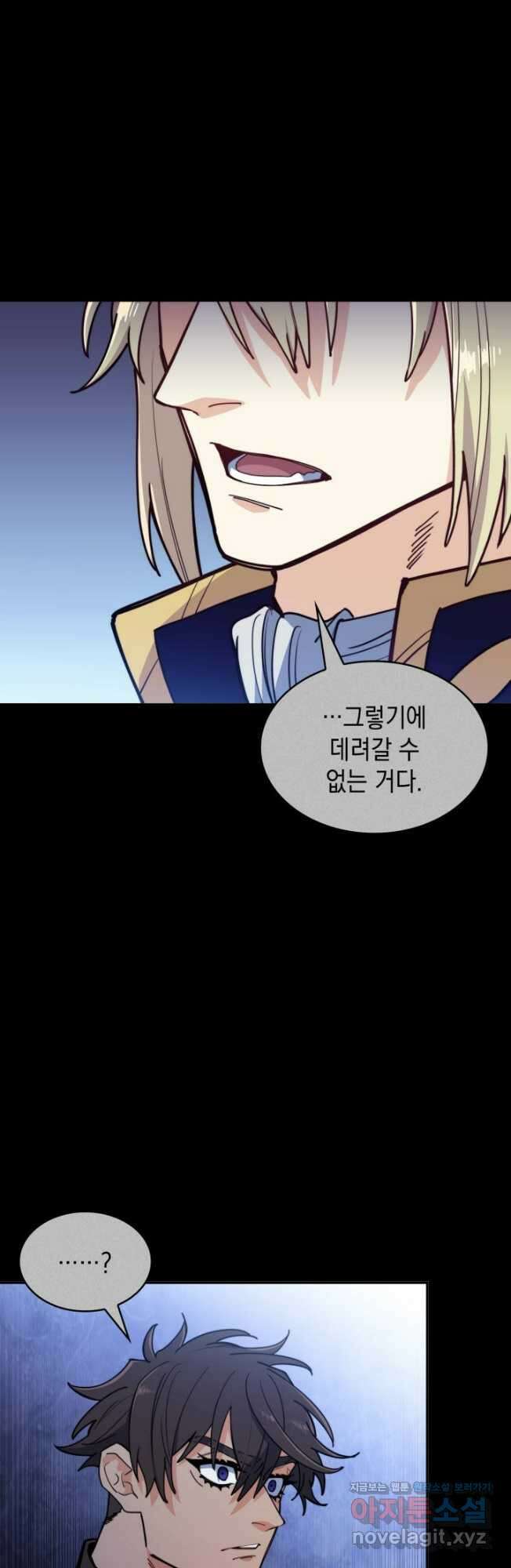 백룡공작 팬드래건 113화 12