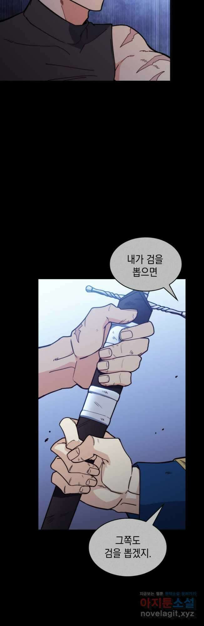백룡공작 팬드래건 113화 13