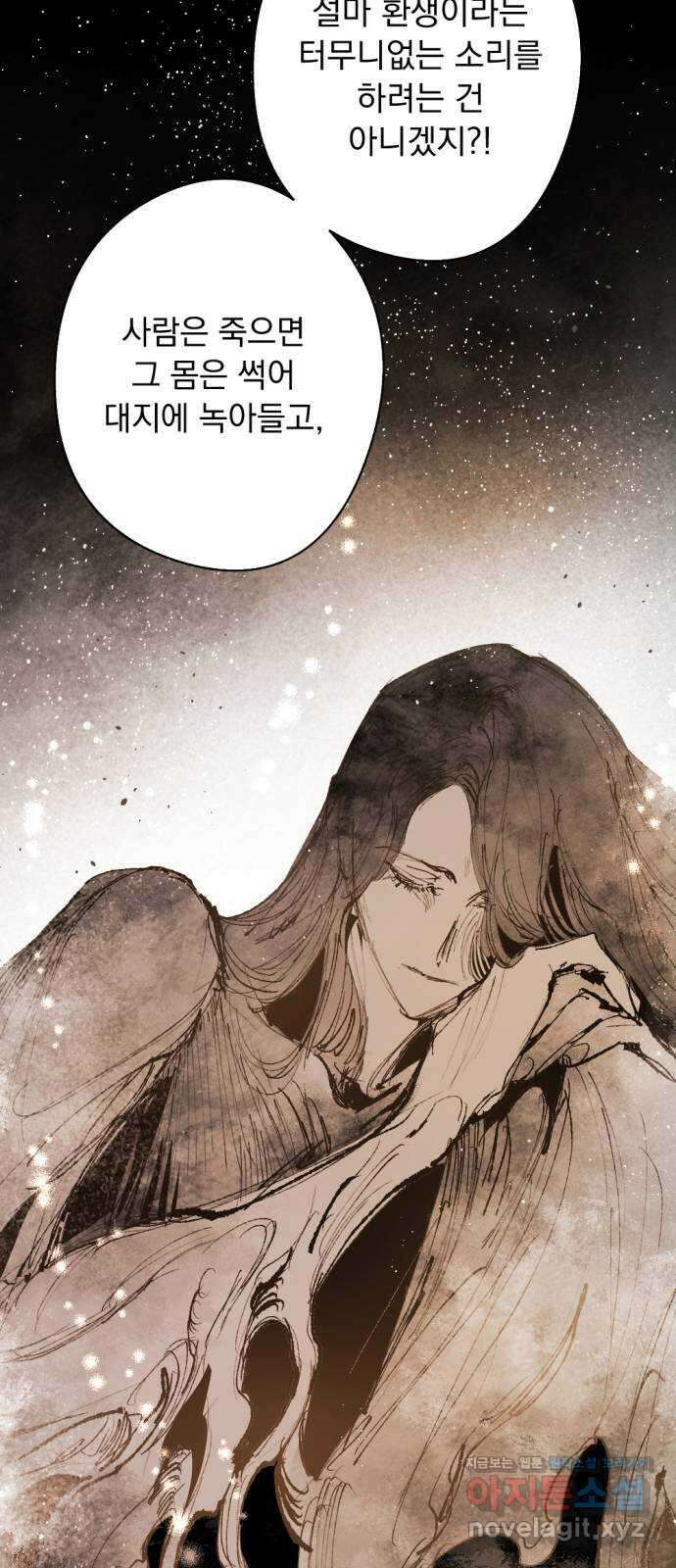 마왕의 고백 87화 소원이 담긴 동전 1 5