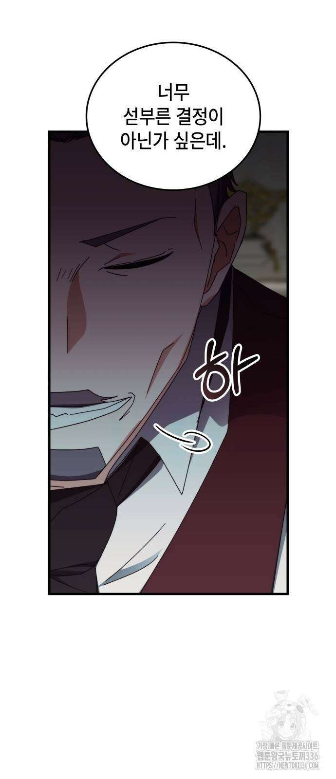 초월자 학원의 수강생이 되었다 107화 11