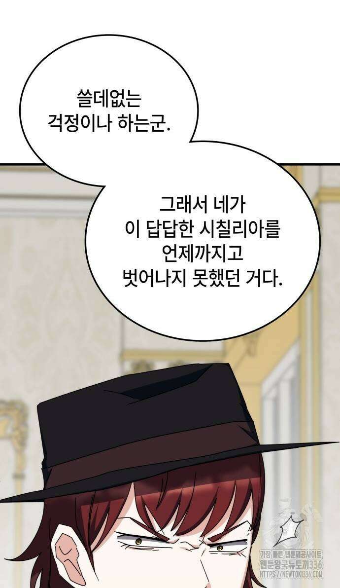 초월자 학원의 수강생이 되었다 107화 12