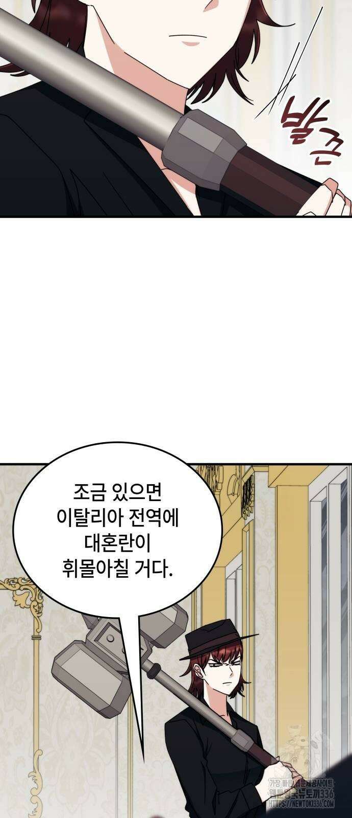 초월자 학원의 수강생이 되었다 107화 13