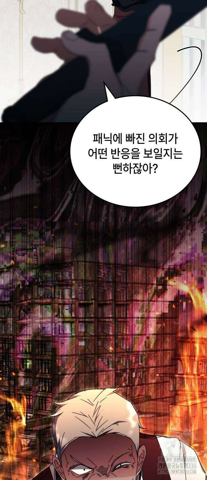 초월자 학원의 수강생이 되었다 107화 14