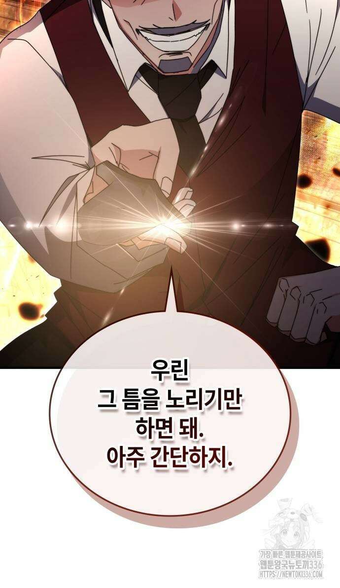 초월자 학원의 수강생이 되었다 107화 15