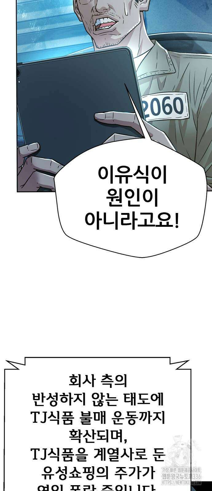판사 이한영 165화 56