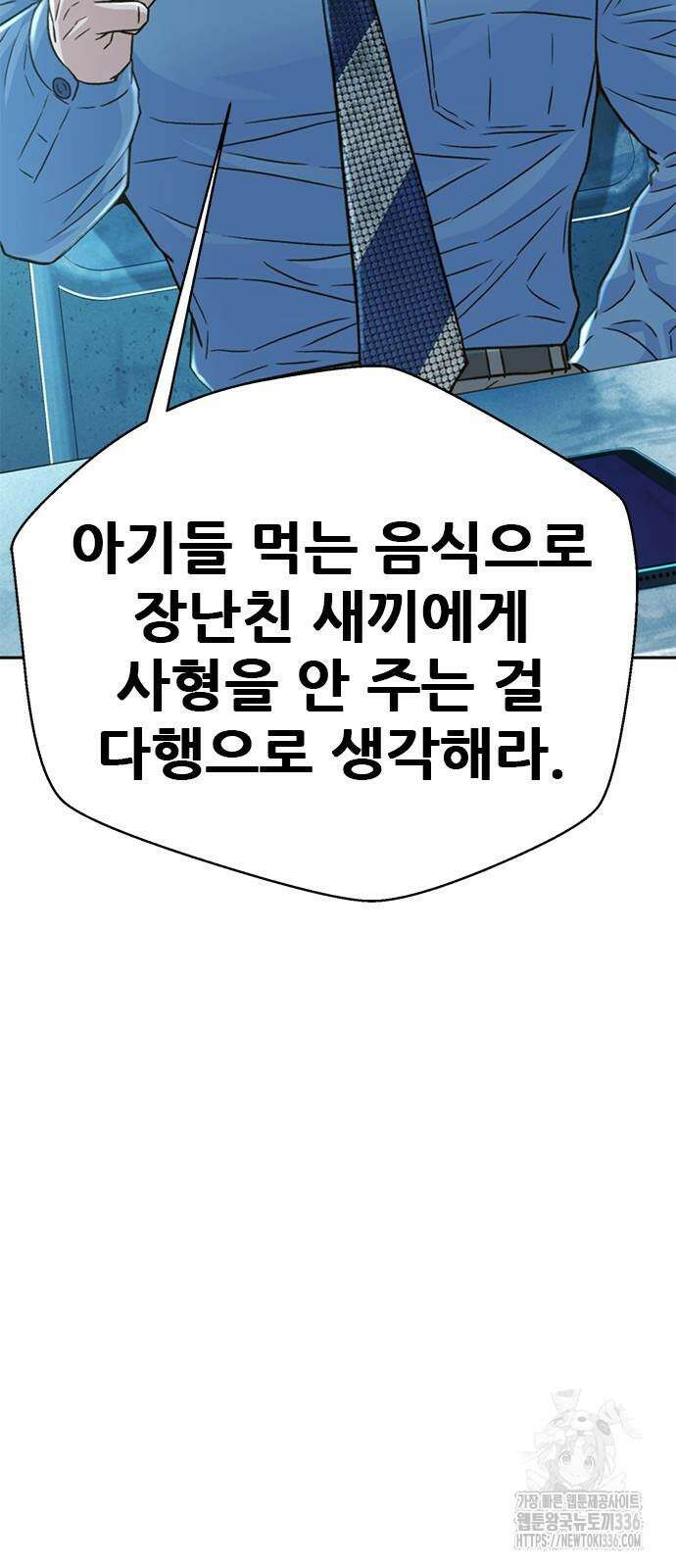 판사 이한영 165화 61
