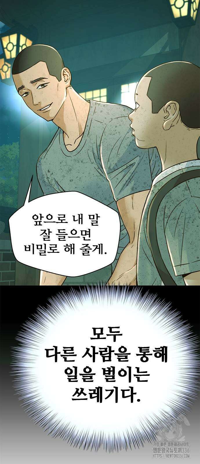 판사 이한영 165화 66