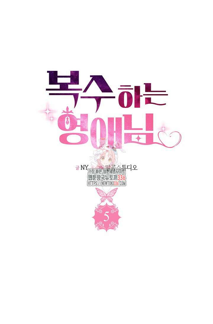 복수하는 영애님 5화 1