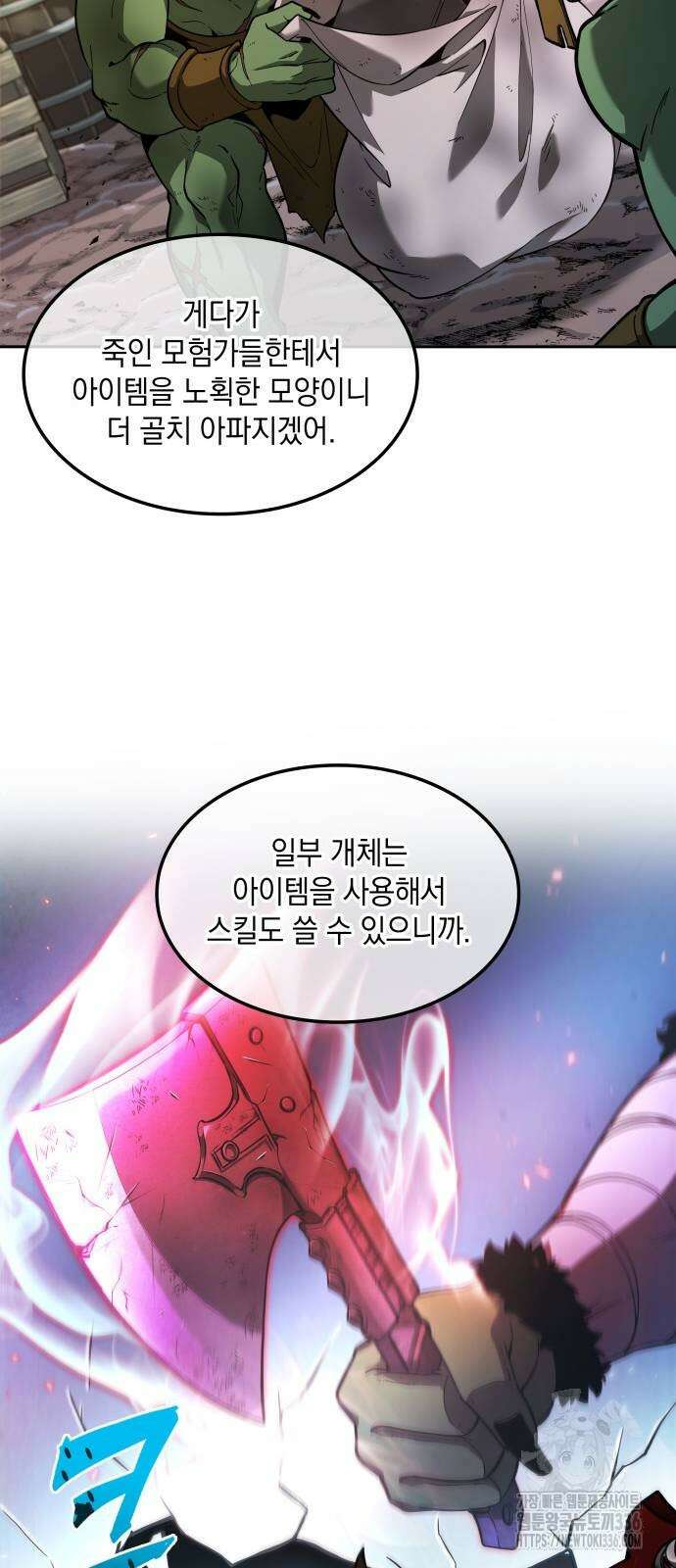 최후의 모험가 14화 7