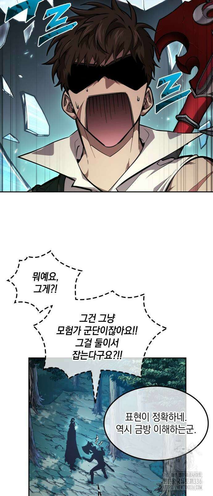 최후의 모험가 14화 8