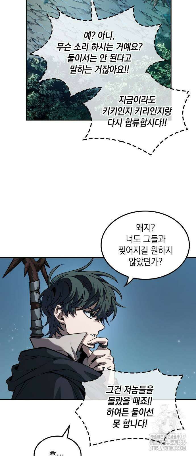 최후의 모험가 14화 9