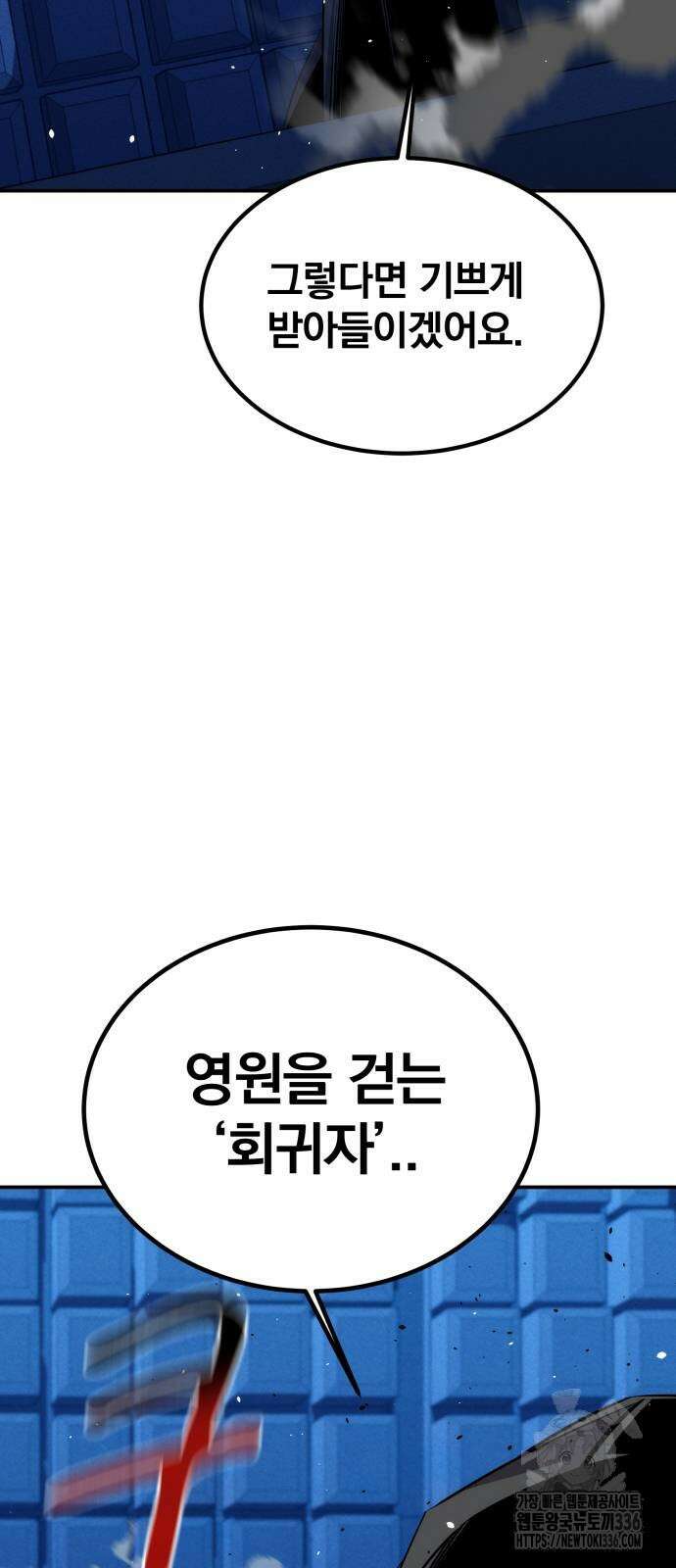 분신으로 자동사냥 92화 2