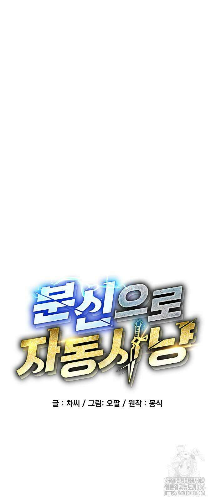 분신으로 자동사냥 92화 22