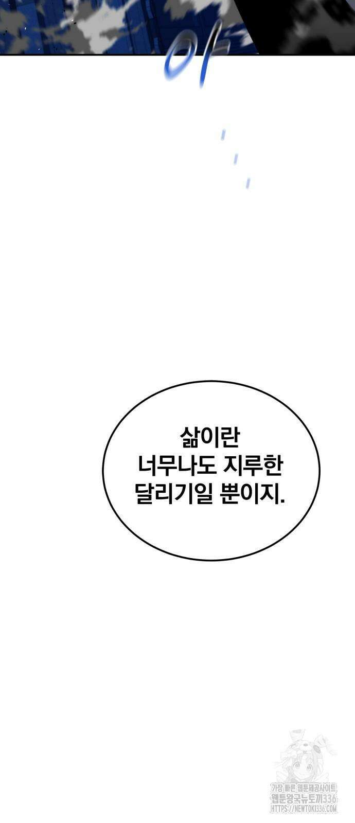 분신으로 자동사냥 92화 45
