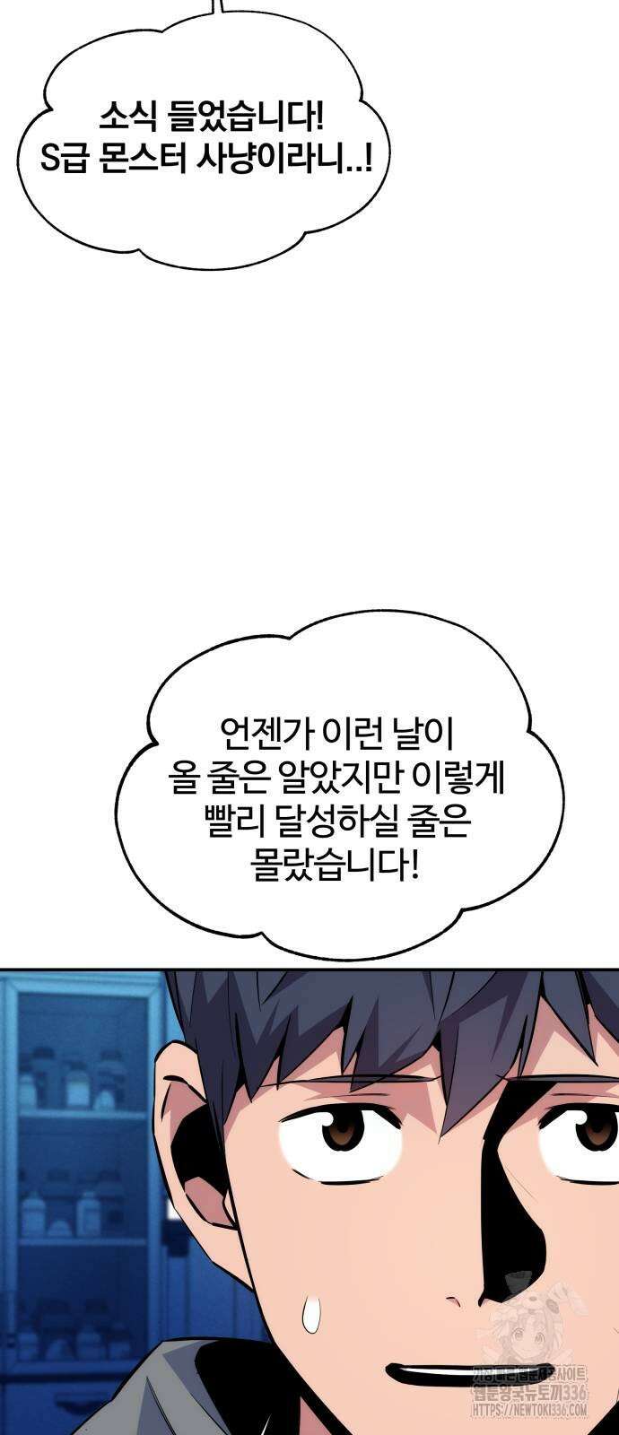 분신으로 자동사냥 92화 49