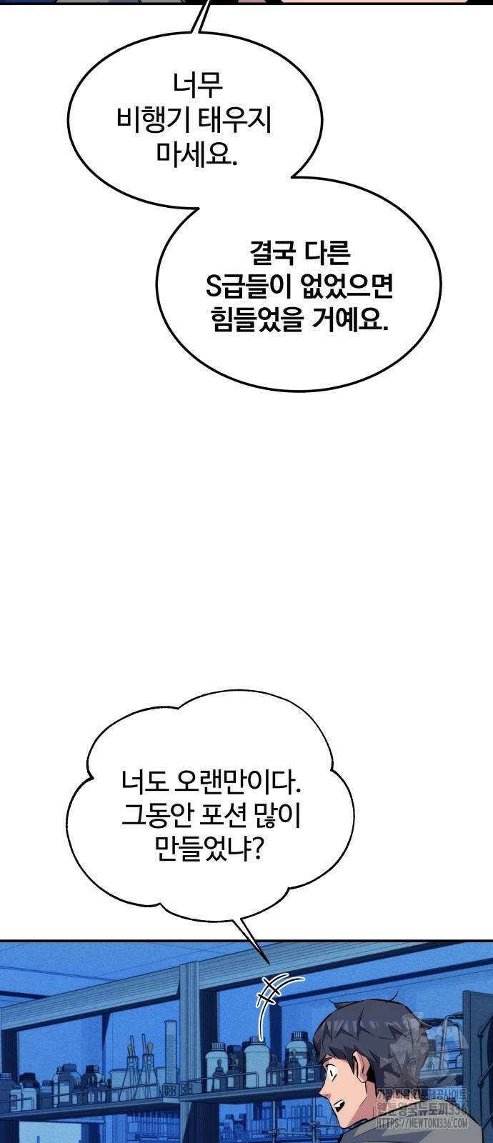 분신으로 자동사냥 92화 50