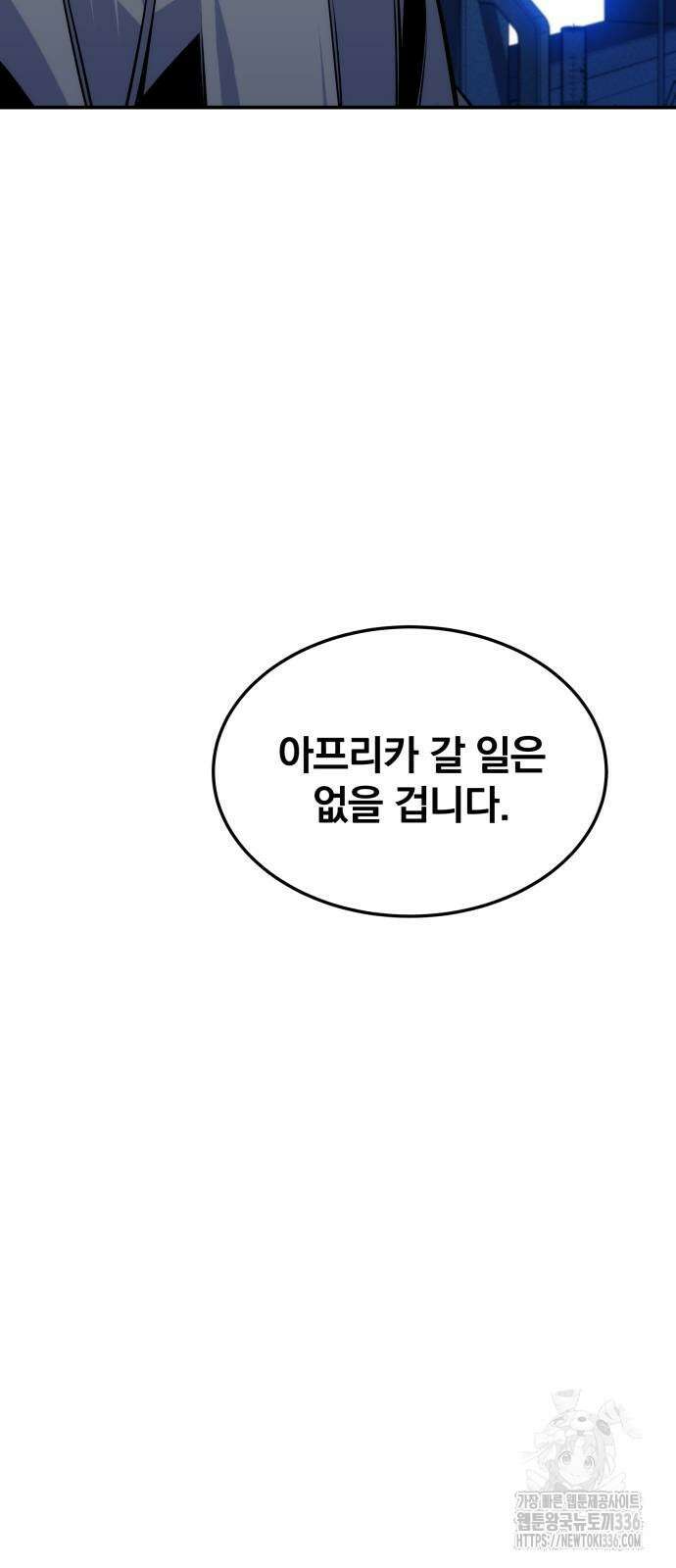 분신으로 자동사냥 92화 67