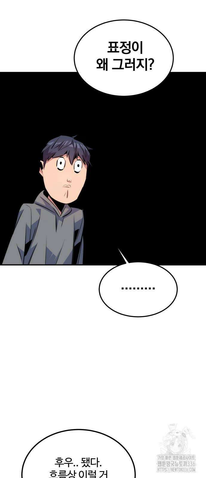분신으로 자동사냥 92화 69