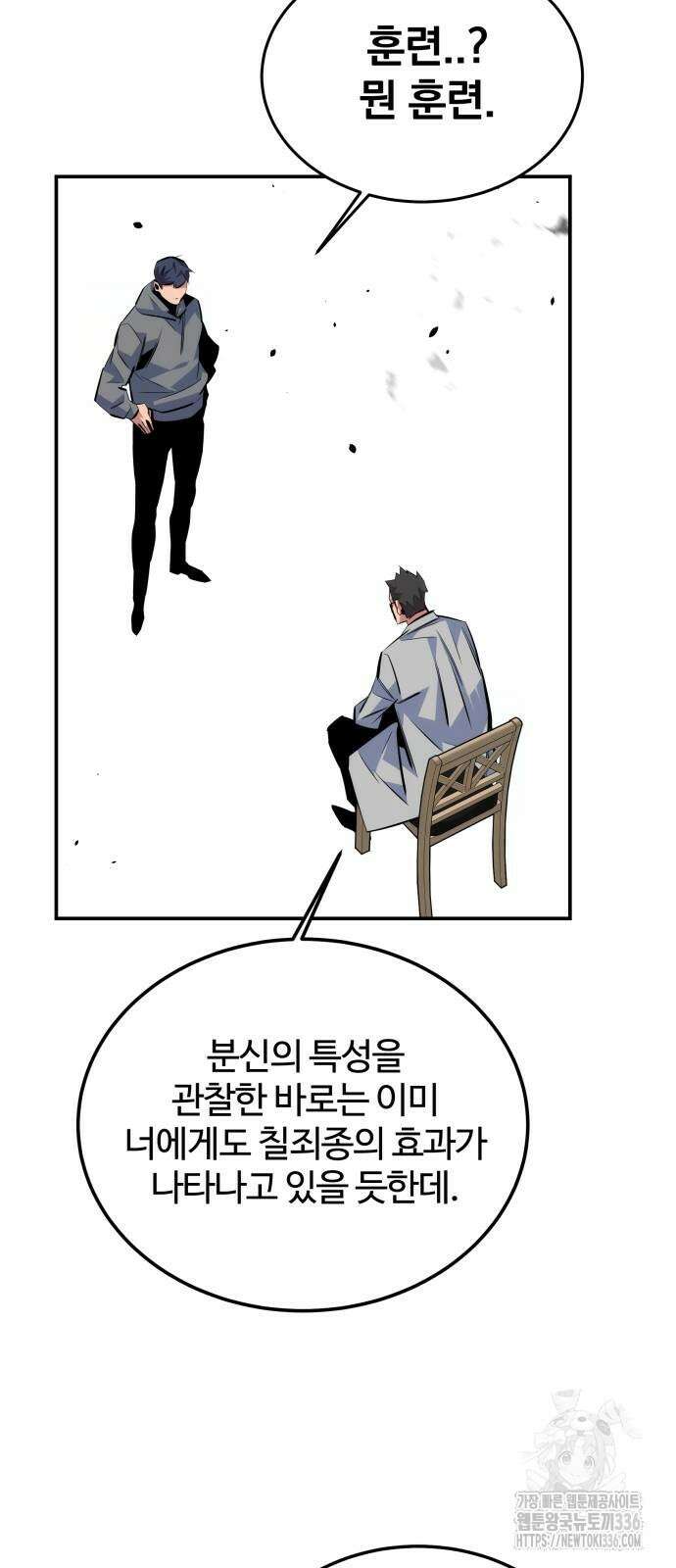 분신으로 자동사냥 92화 72