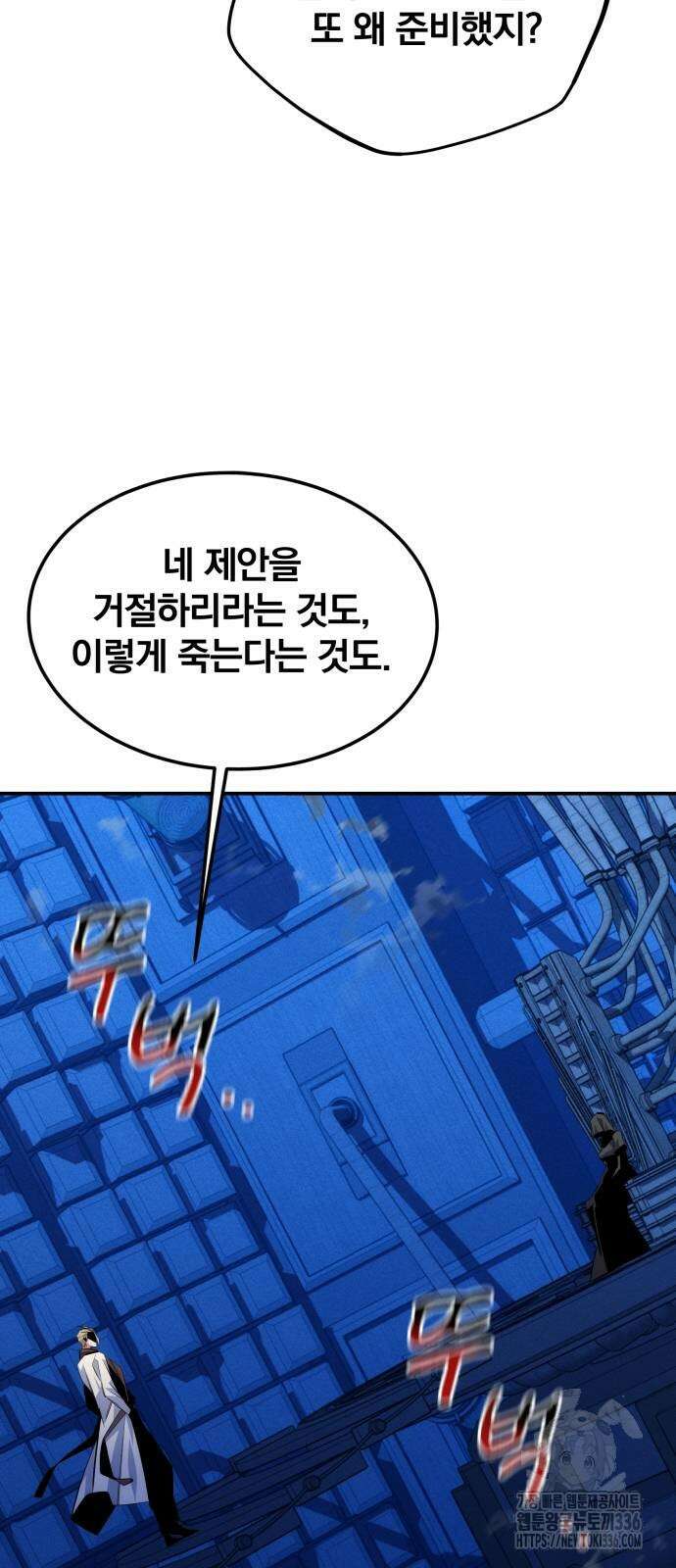 분신으로 자동사냥 92화 82