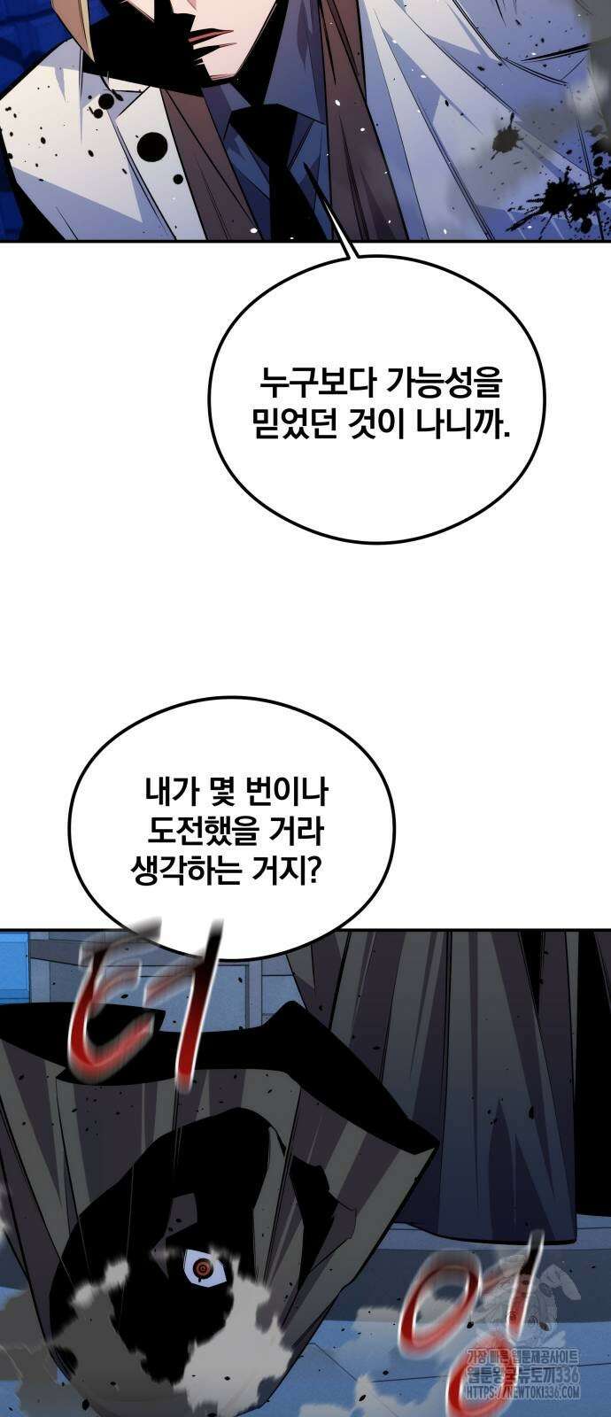 분신으로 자동사냥 92화 89