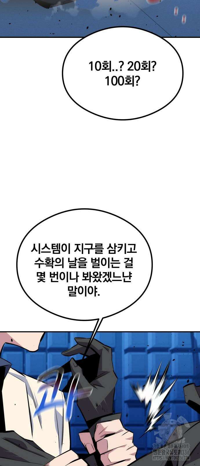분신으로 자동사냥 92화 90