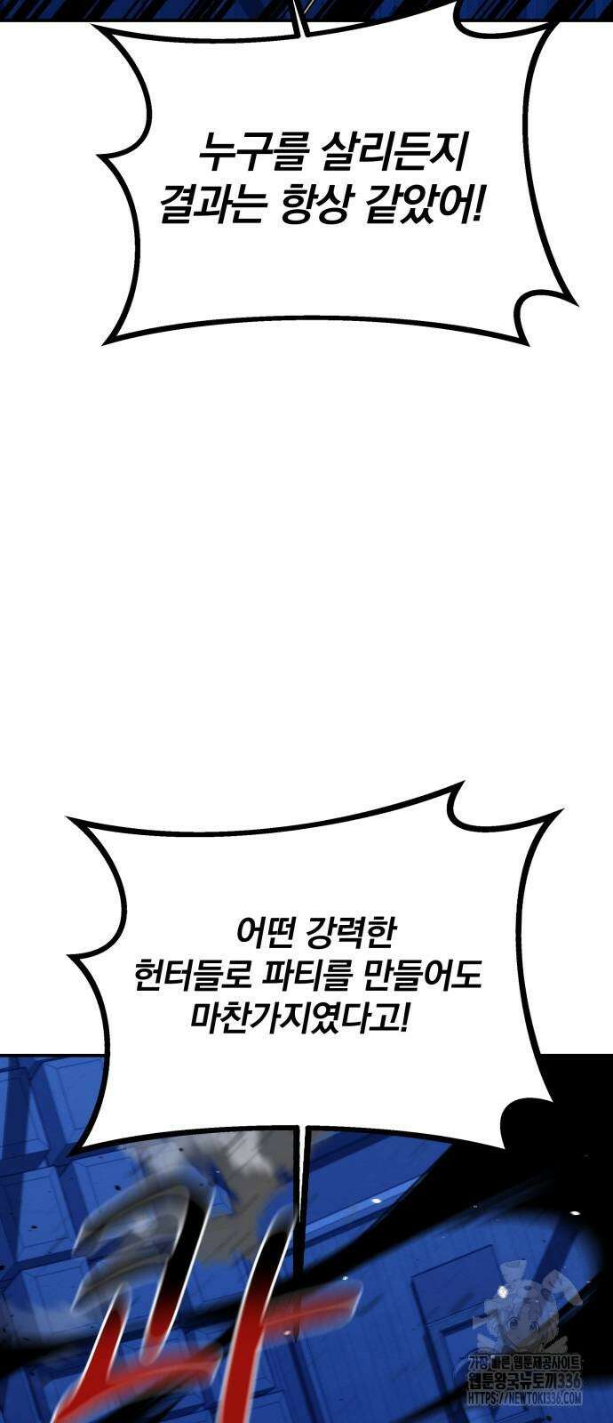 분신으로 자동사냥 92화 92