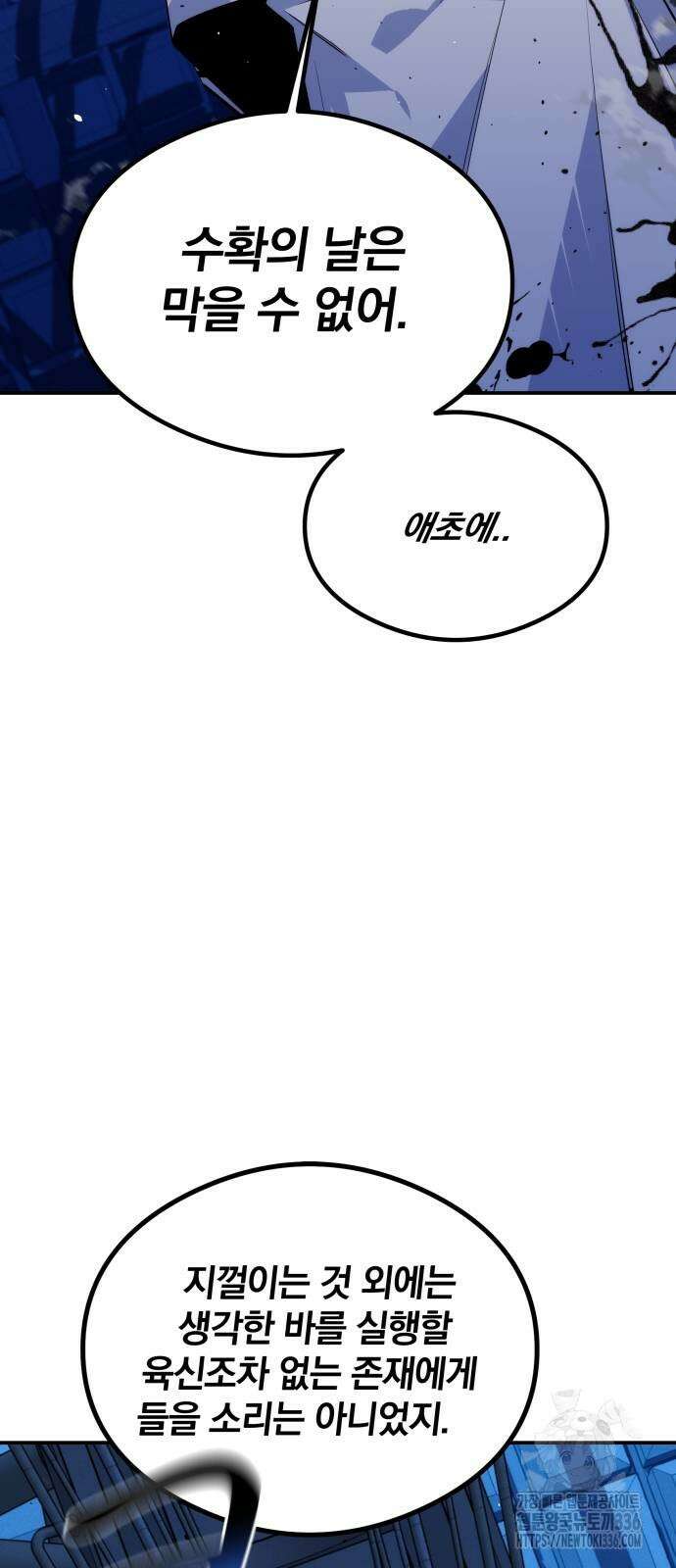 분신으로 자동사냥 92화 95