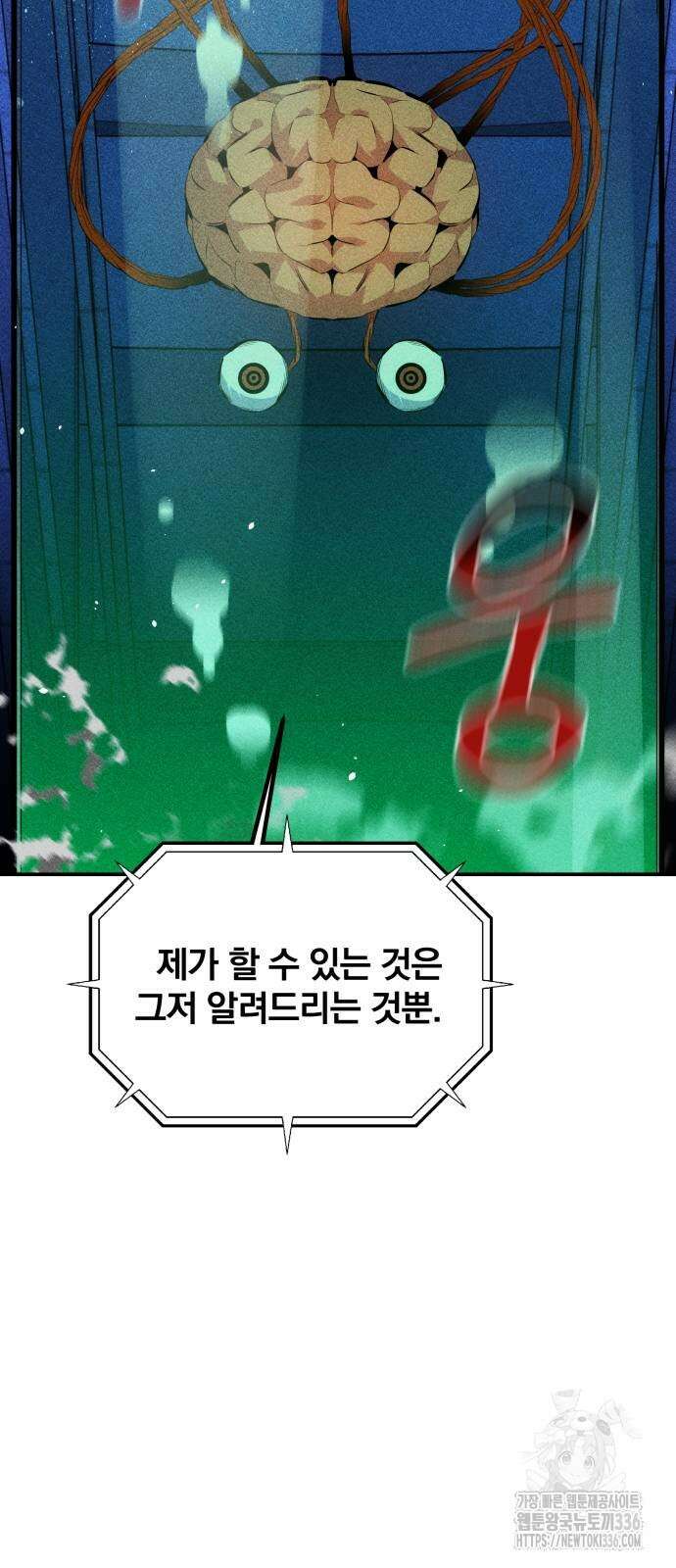 분신으로 자동사냥 92화 98