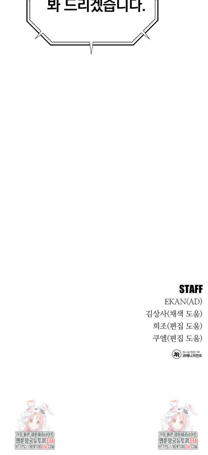 분신으로 자동사냥 92화 100