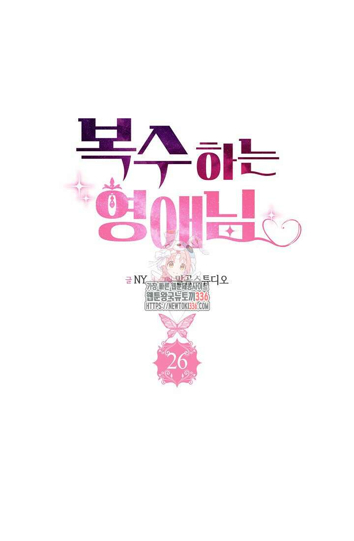 복수하는 영애님 26화 1