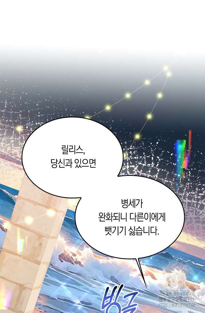 복수하는 영애님 26화 2