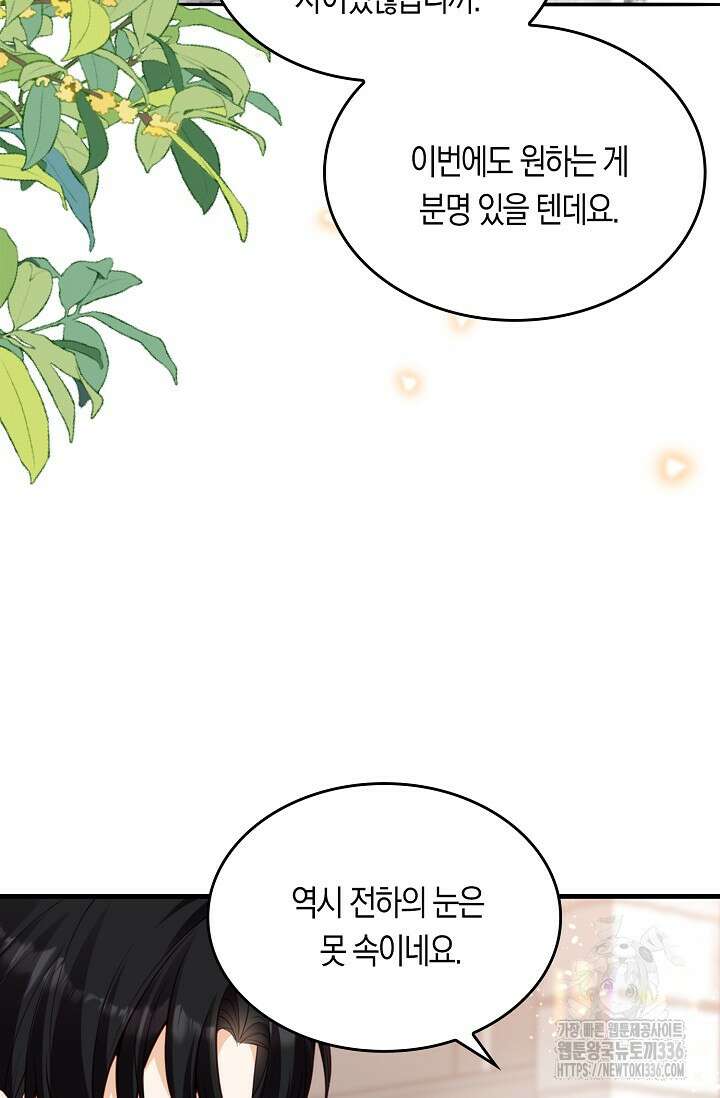 복수하는 영애님 26화 7