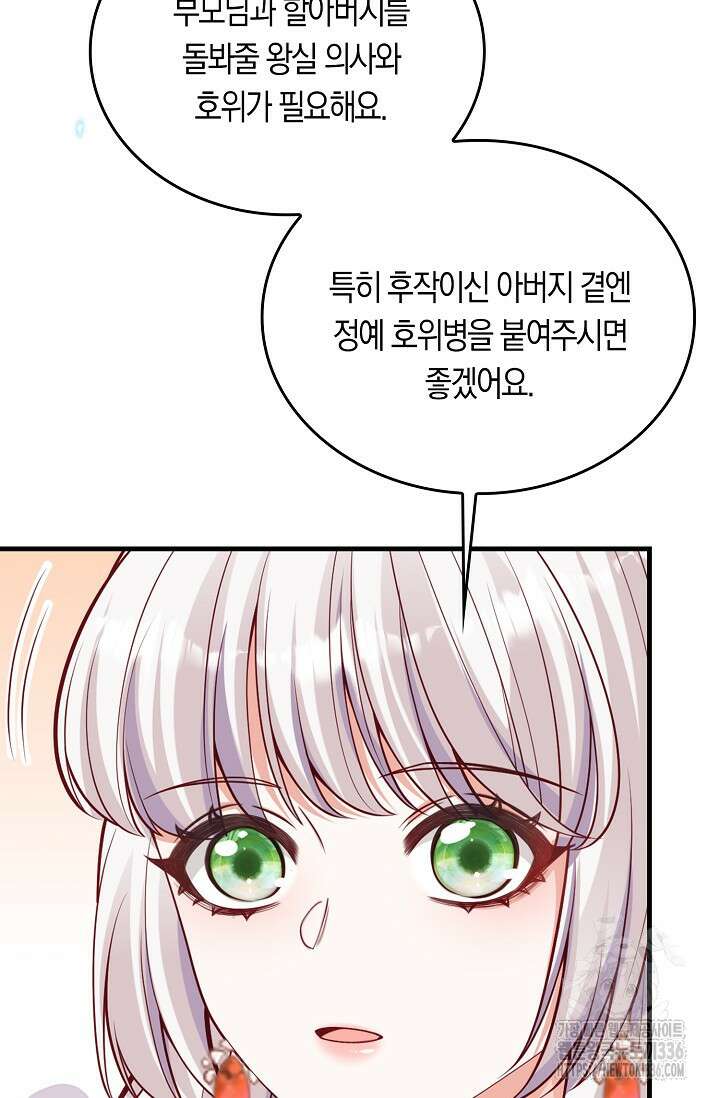 복수하는 영애님 26화 9