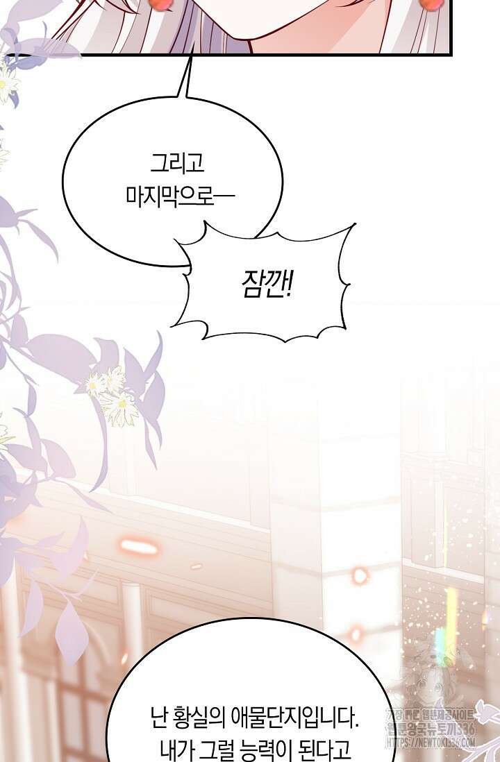 복수하는 영애님 26화 10