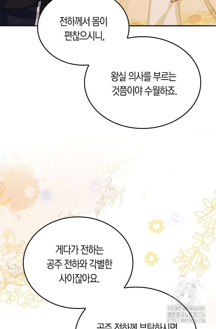 복수하는 영애님 26화 12