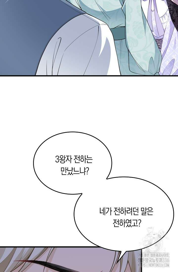 복수하는 영애님 30화 2