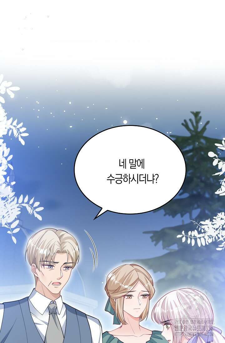 복수하는 영애님 30화 4
